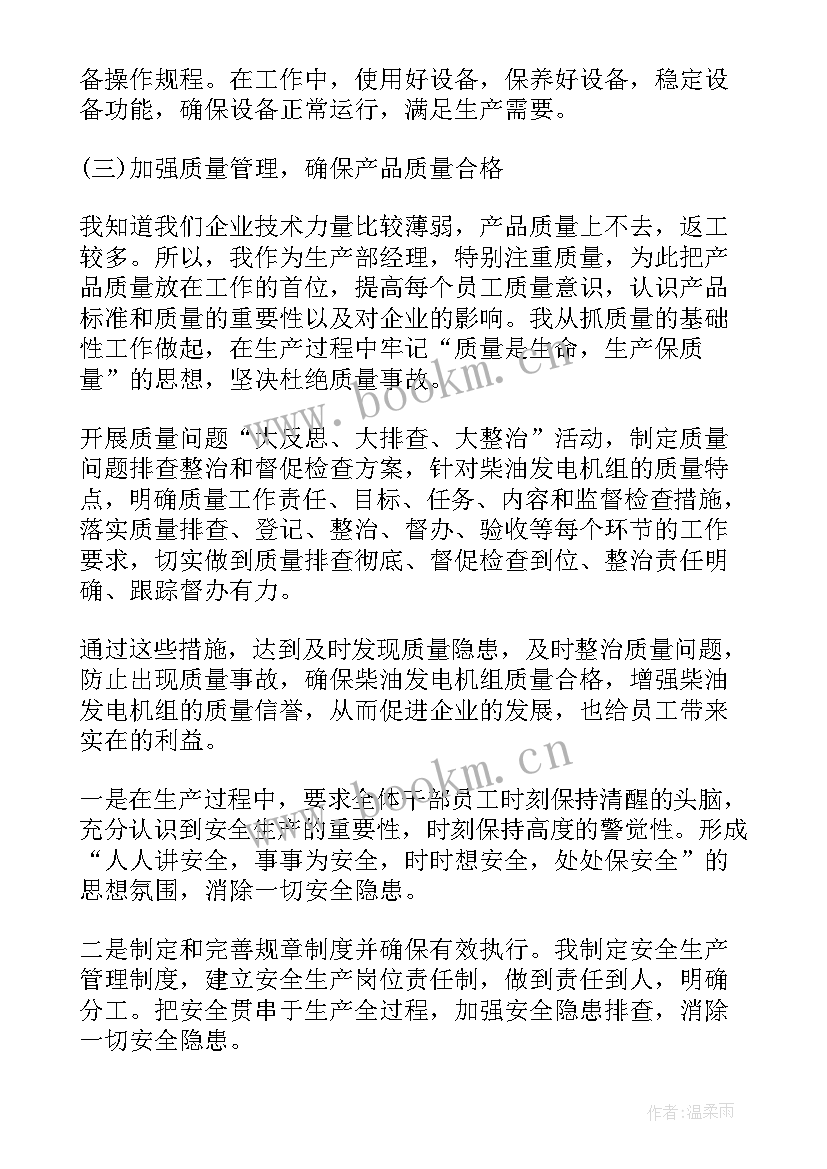 生产主管工作总结报告 生产主管年终工作总结(精选8篇)