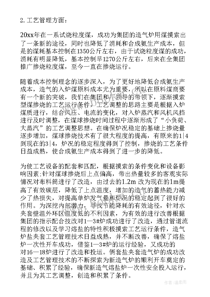 生产主管工作总结报告 生产主管年终工作总结(精选8篇)