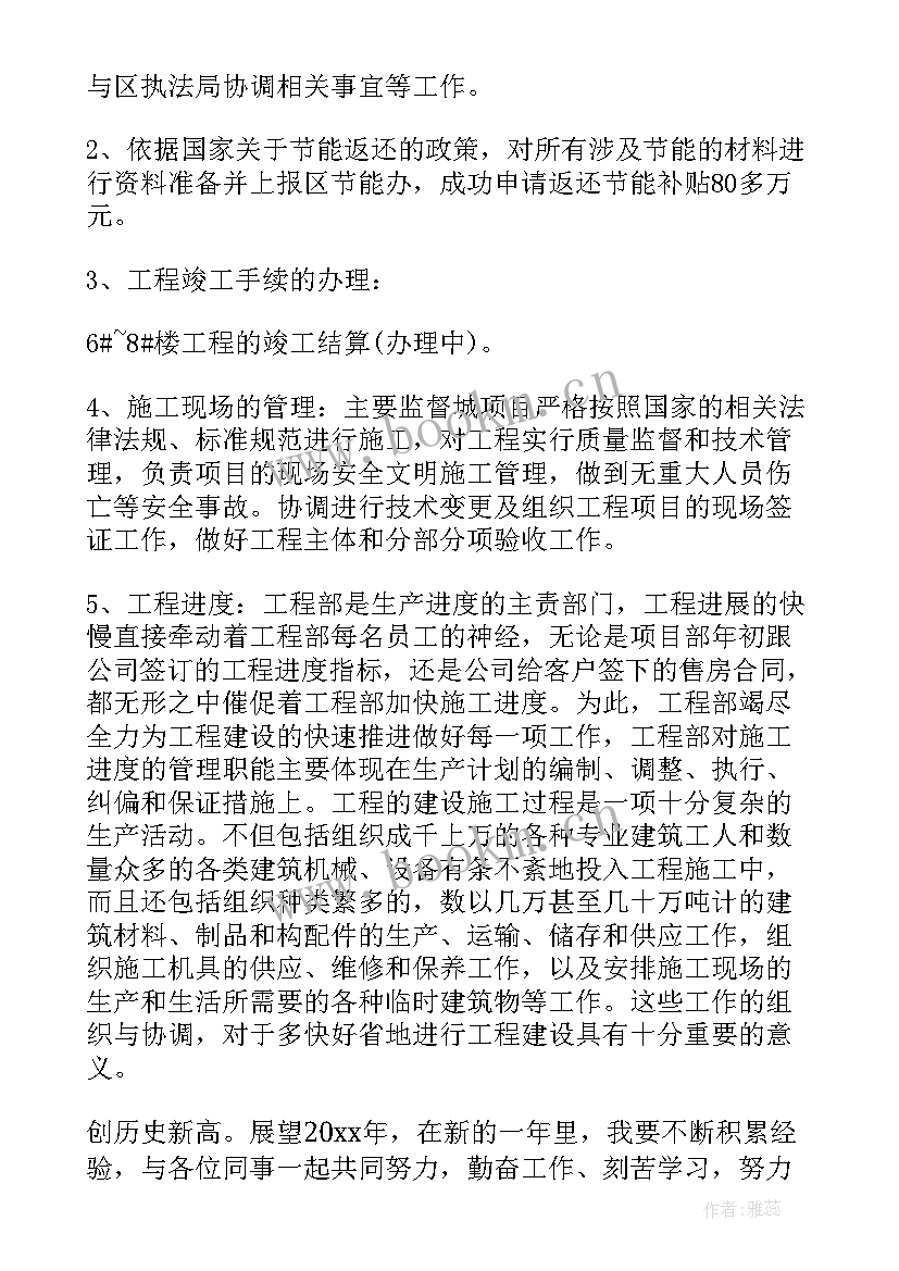 最新工程部个人工作总结和 工程部个人工作总结(优质8篇)