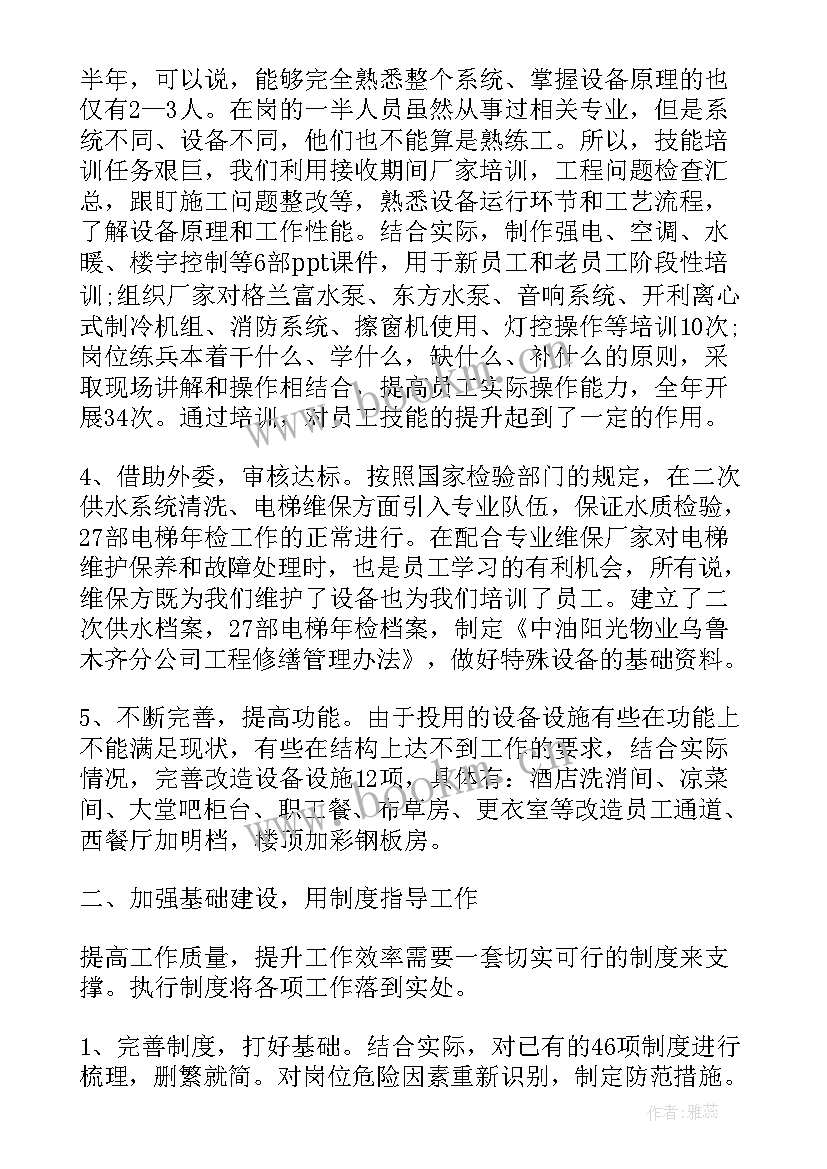 最新工程部个人工作总结和 工程部个人工作总结(优质8篇)