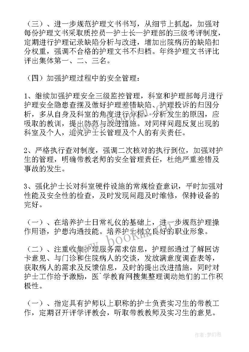 最新呼吸科护士工作总结个人 呼吸科护士工作计划(优质10篇)