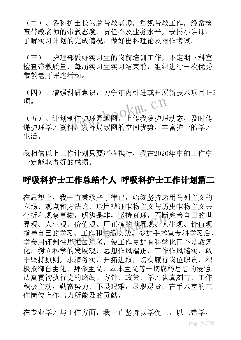 最新呼吸科护士工作总结个人 呼吸科护士工作计划(优质10篇)