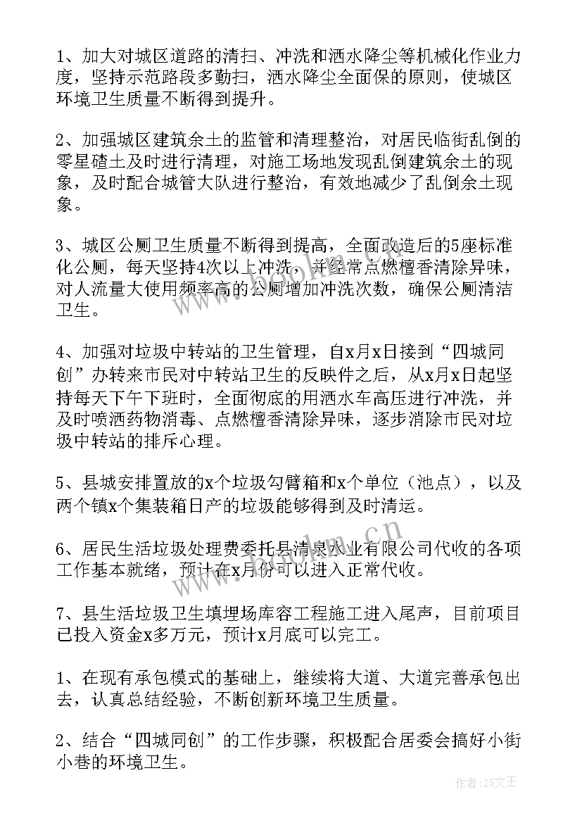 2023年环卫处个人工作总结标题新颖 环卫年终个人工作总结(优质6篇)