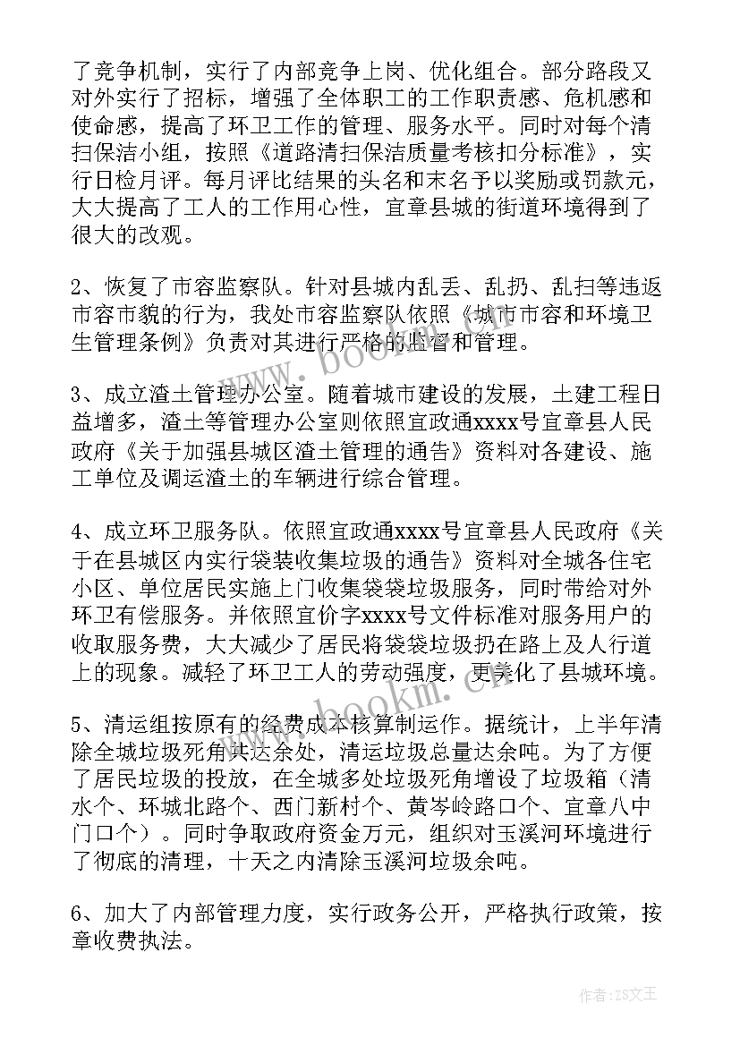 2023年环卫处个人工作总结标题新颖 环卫年终个人工作总结(优质6篇)