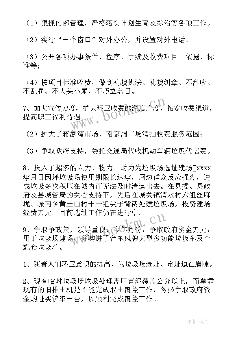 2023年环卫处个人工作总结标题新颖 环卫年终个人工作总结(优质6篇)