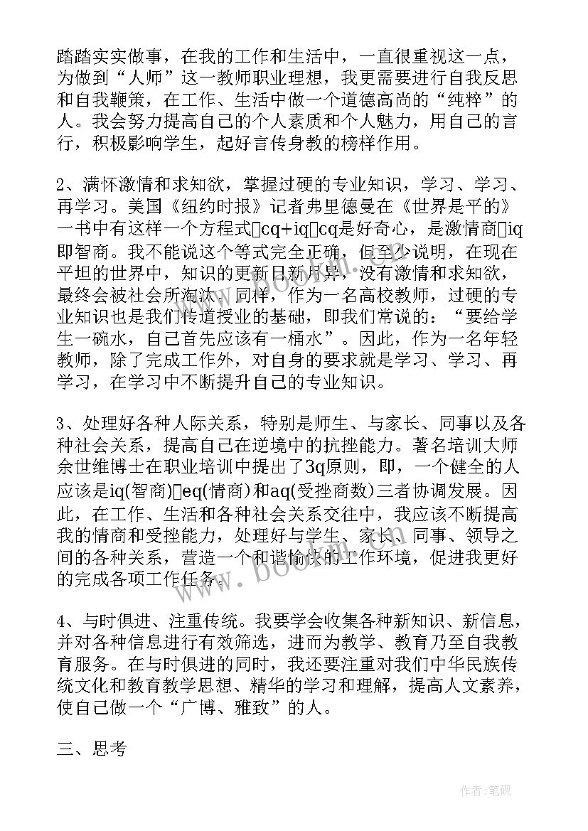 2023年教师研修培训心得体会 研修心得体会(模板5篇)