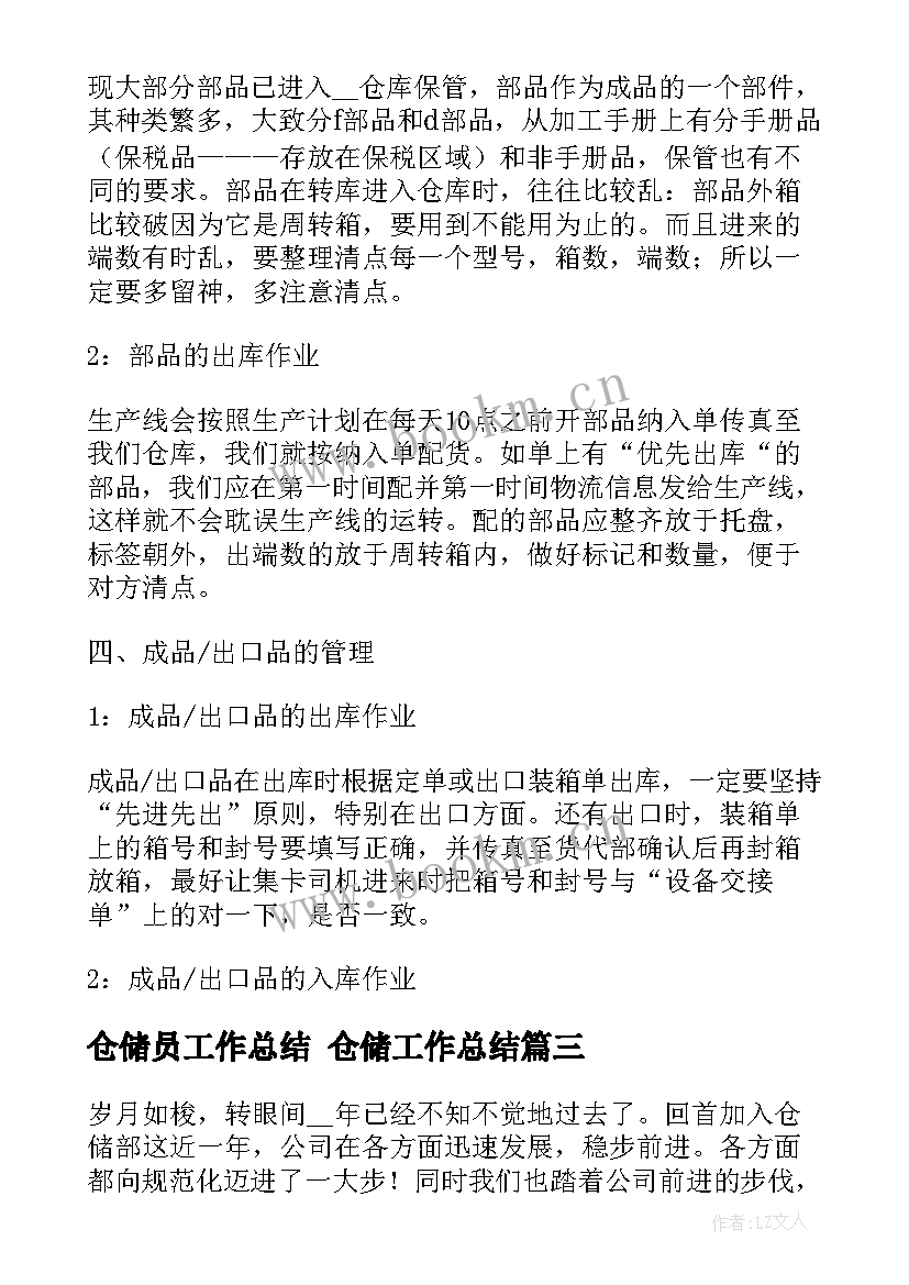 仓储员工作总结 仓储工作总结(大全9篇)