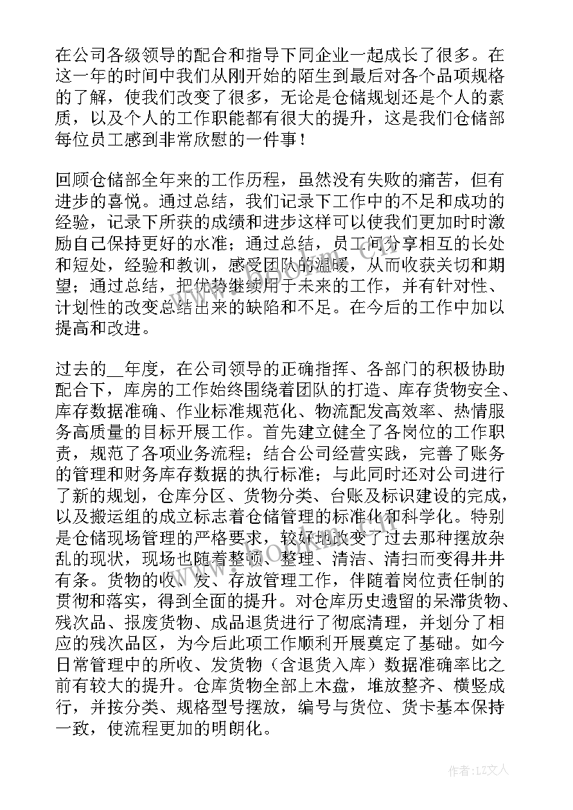 仓储员工作总结 仓储工作总结(大全9篇)