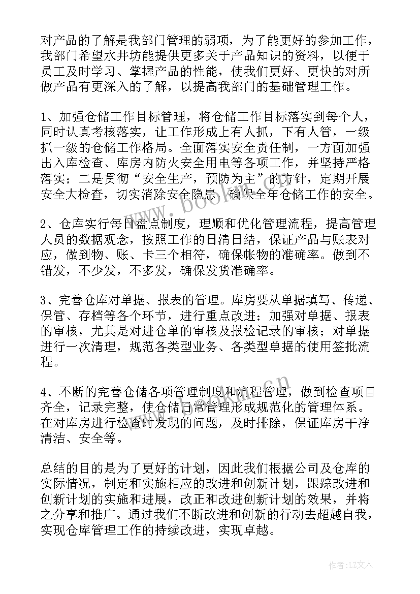 仓储员工作总结 仓储工作总结(大全9篇)