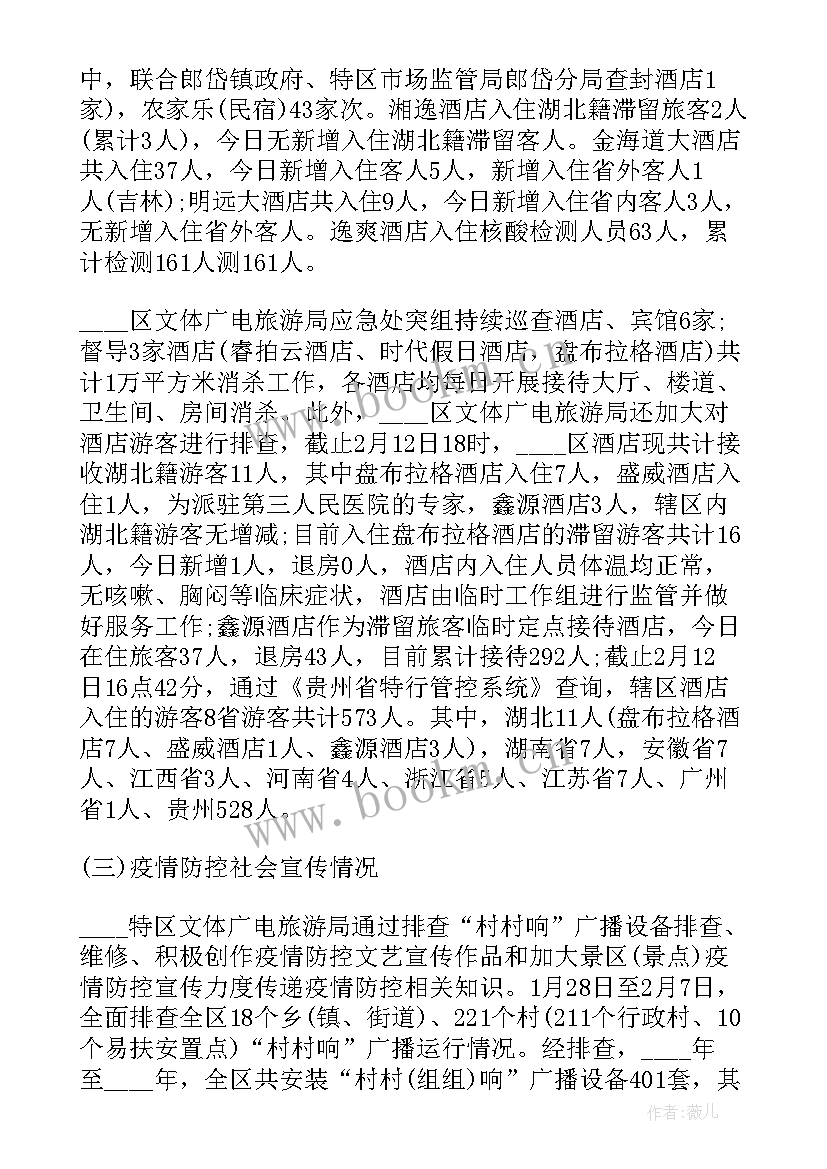 2023年疫情期间的防火工作总结 肺炎疫情防控工作总结(精选9篇)