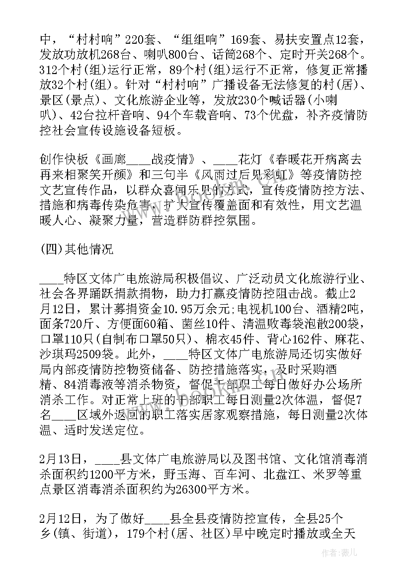 2023年疫情期间的防火工作总结 肺炎疫情防控工作总结(精选9篇)