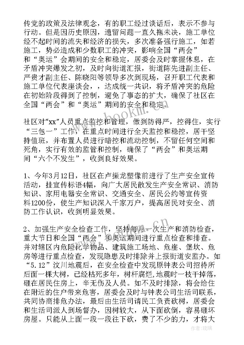 2023年上半年安全生产工作总结(大全7篇)