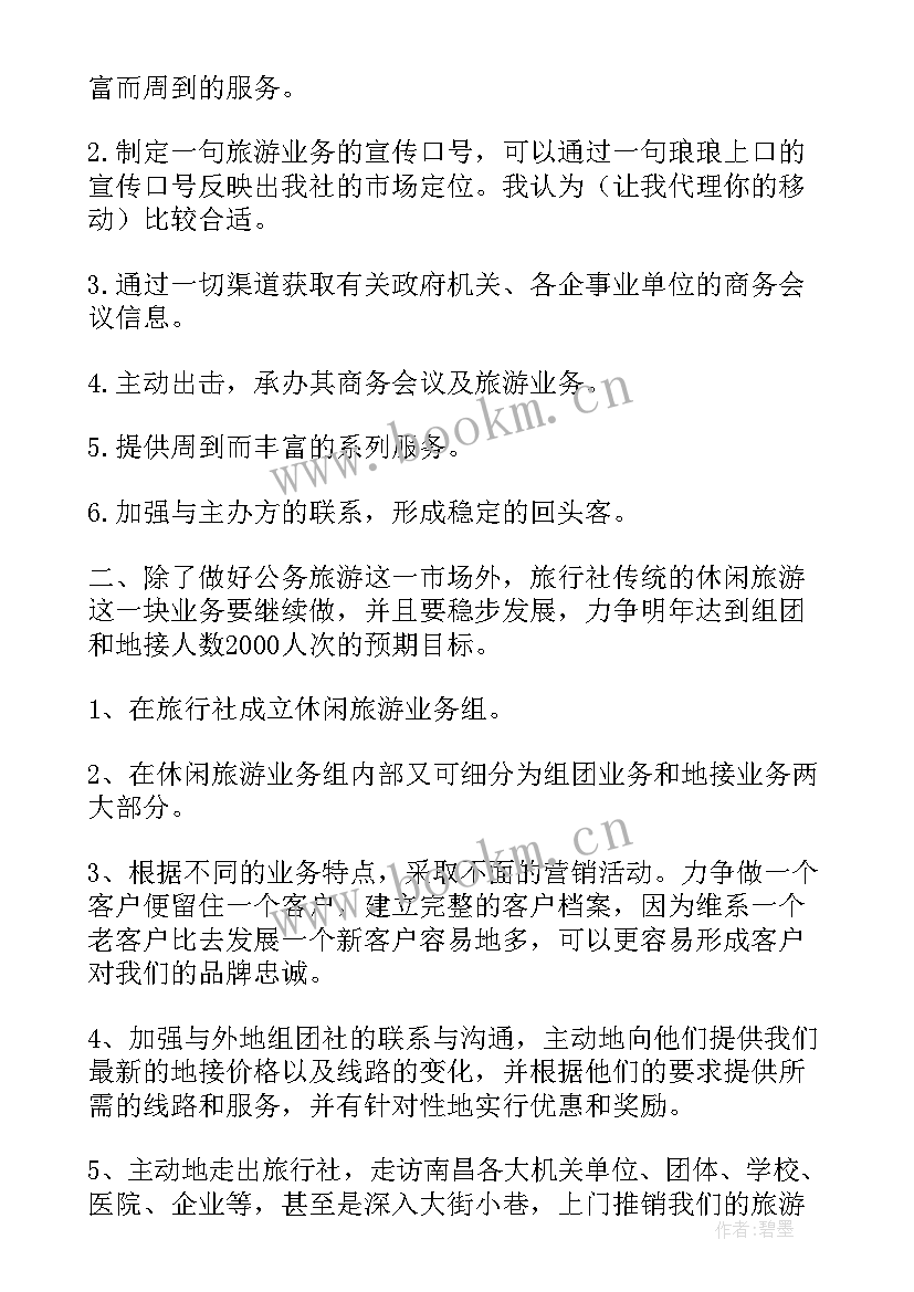 商铺销售总结与计划(精选10篇)