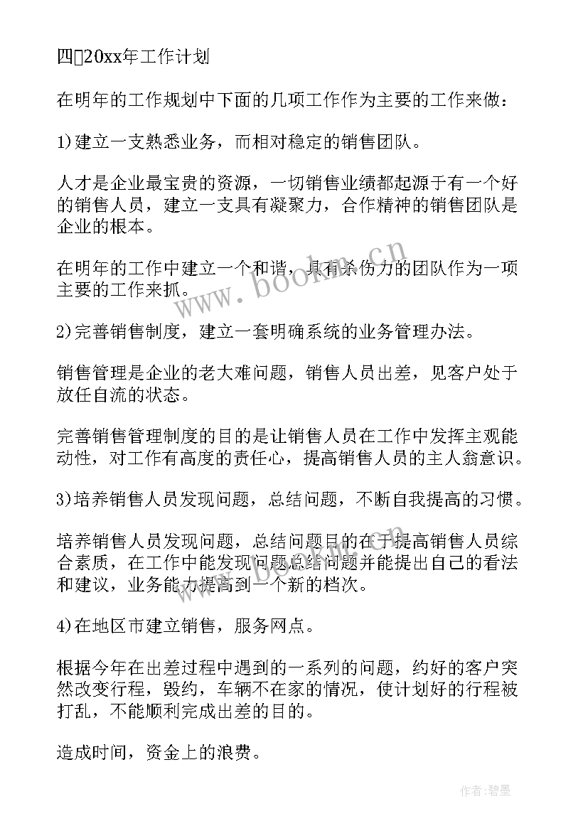 商铺销售总结与计划(精选10篇)