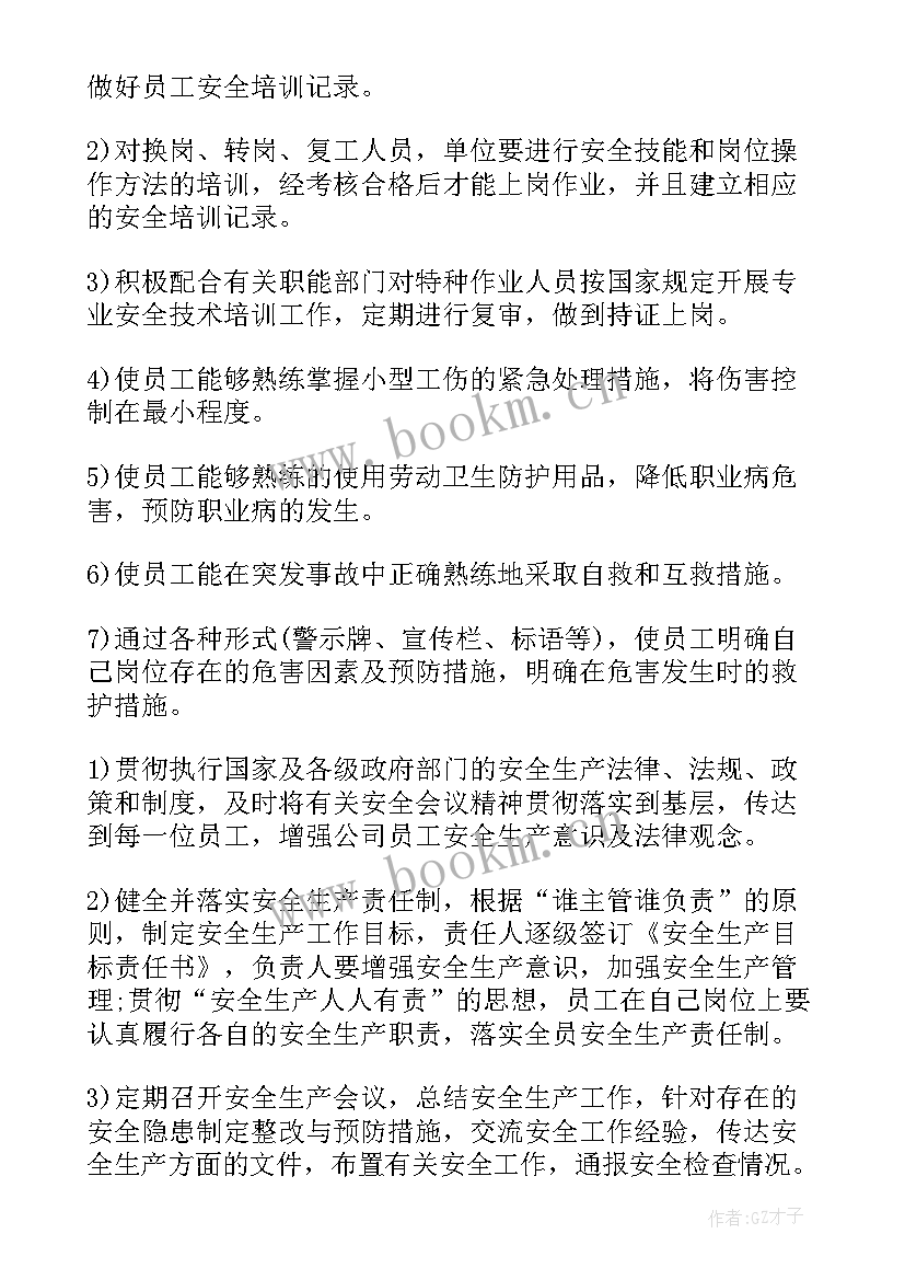 2023年企业全年安全生产工作计划 企业安全生产全年工作计划(通用7篇)