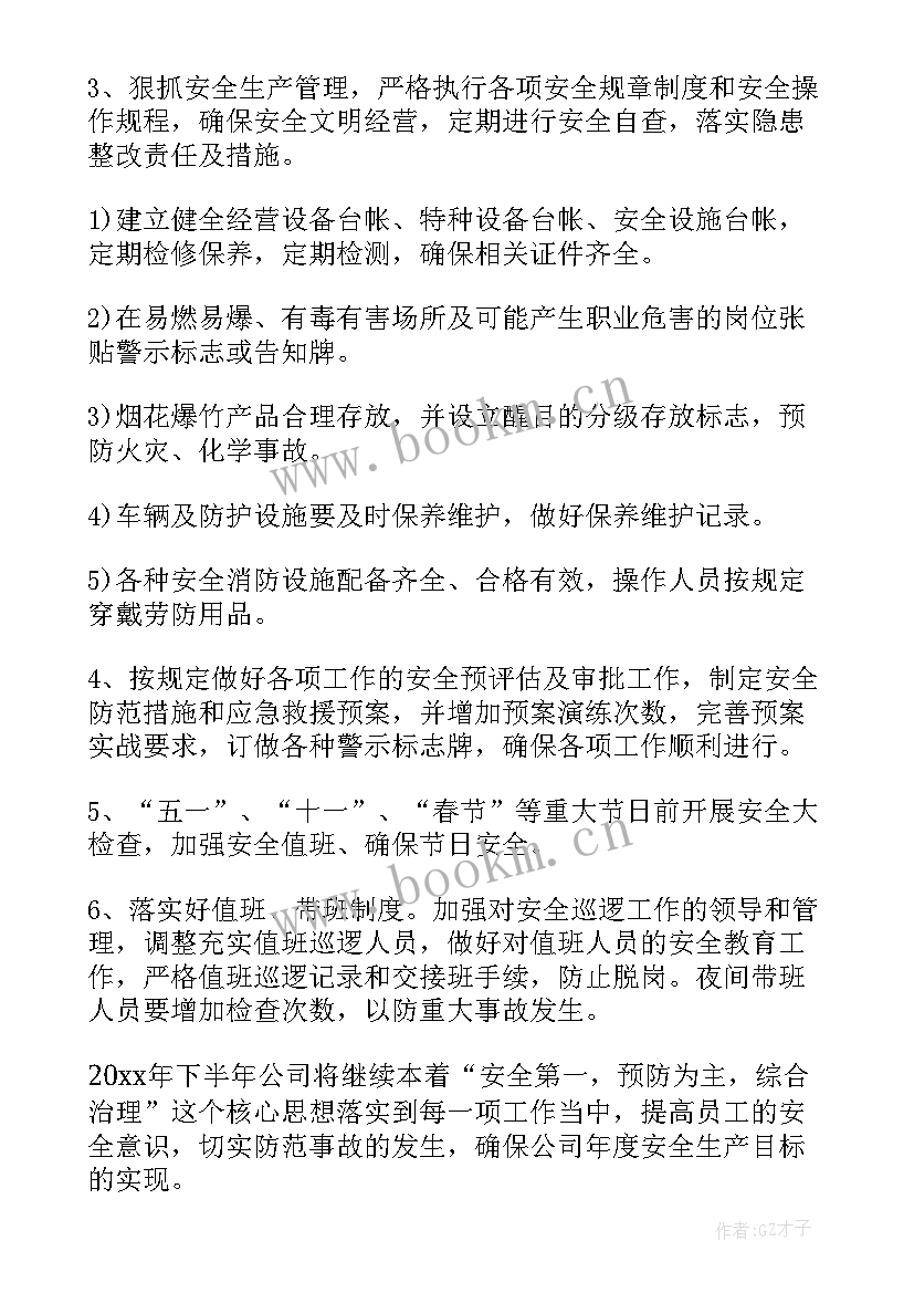 2023年企业全年安全生产工作计划 企业安全生产全年工作计划(通用7篇)