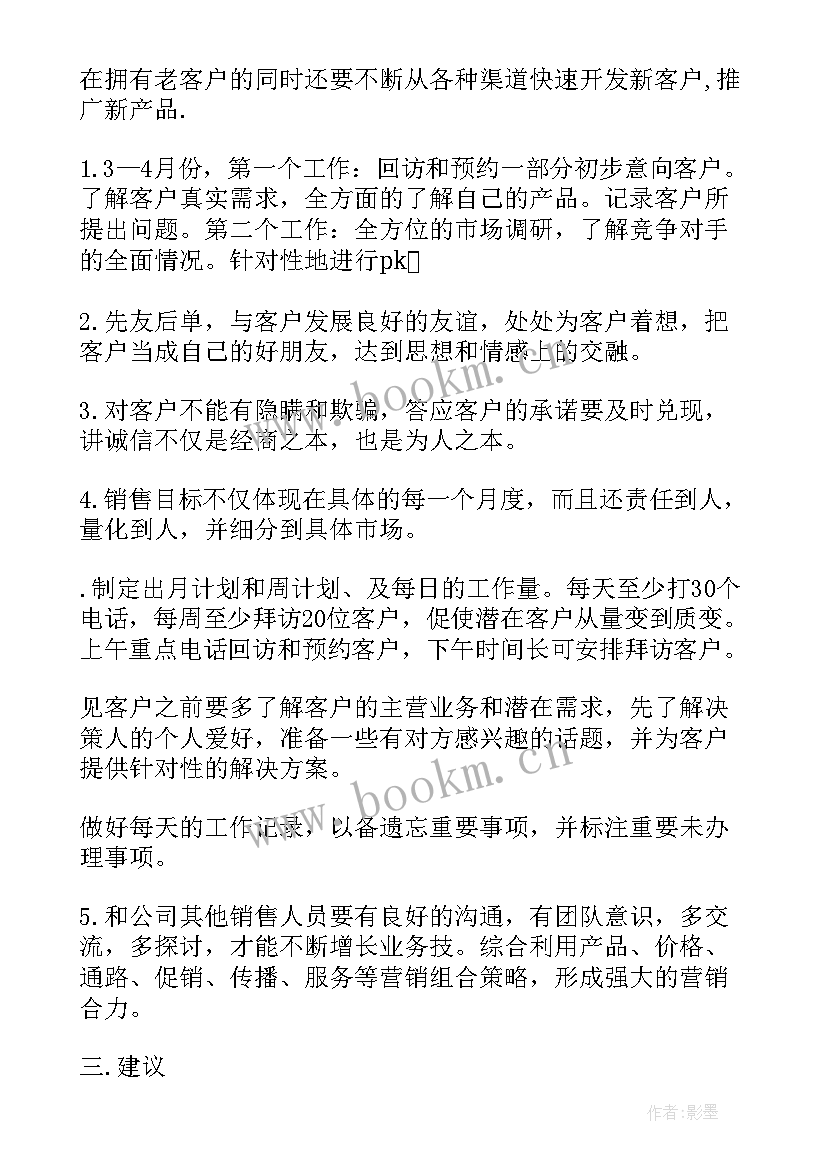 家装渠道销售好做吗 渠道销售工作计划的(优质5篇)