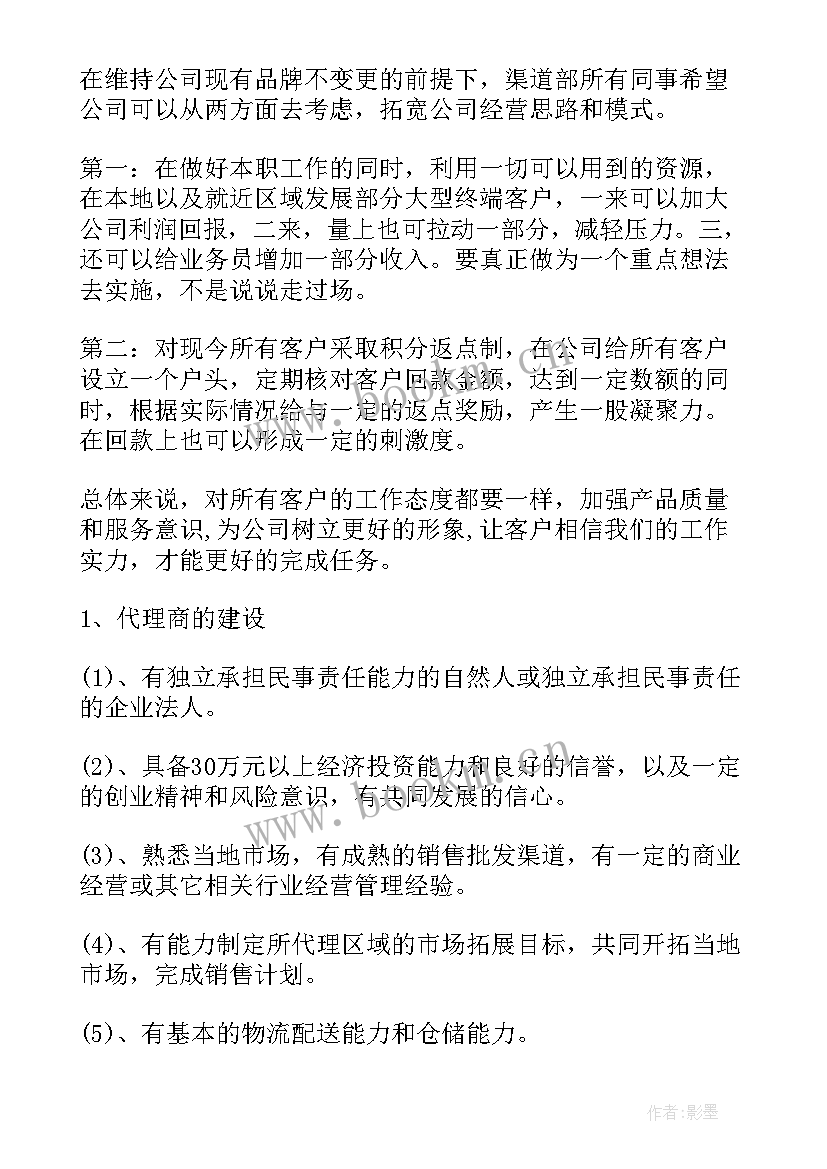 家装渠道销售好做吗 渠道销售工作计划的(优质5篇)