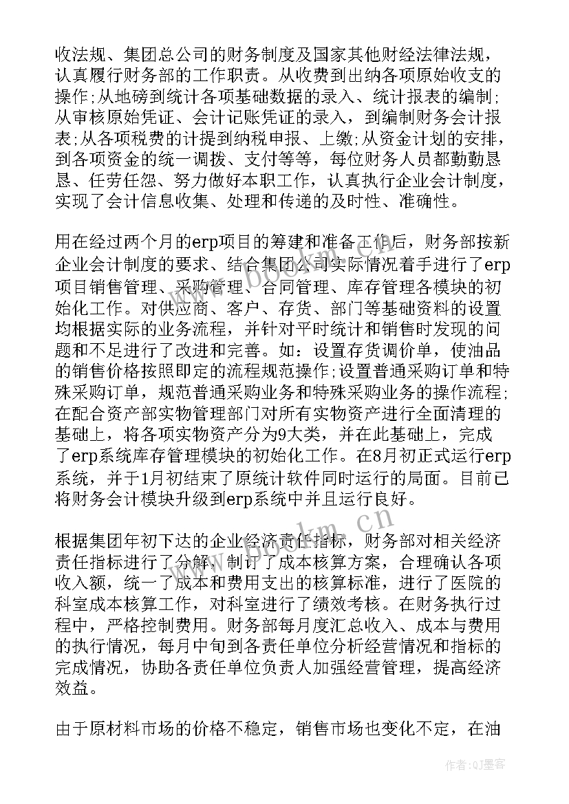 最新财务活动总结 财务部门财务工作总结(通用8篇)