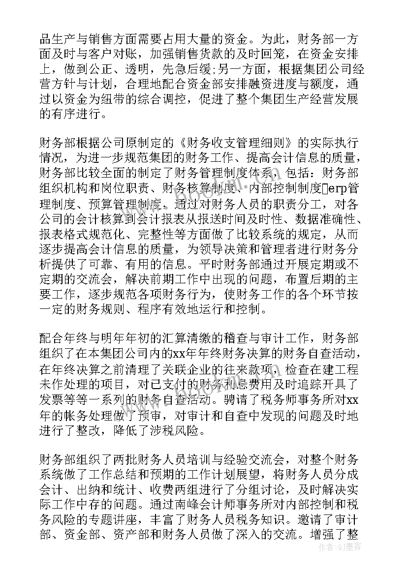 最新财务活动总结 财务部门财务工作总结(通用8篇)