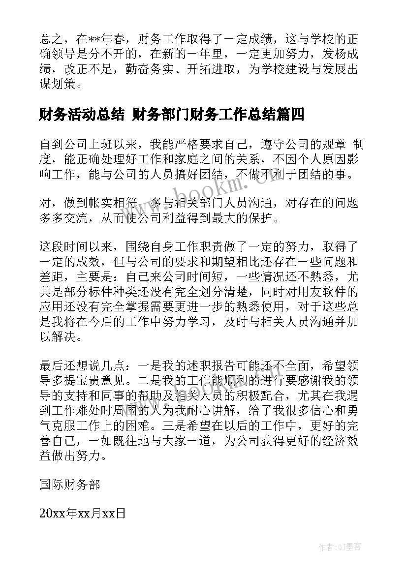 最新财务活动总结 财务部门财务工作总结(通用8篇)