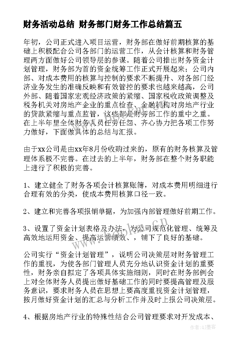 最新财务活动总结 财务部门财务工作总结(通用8篇)