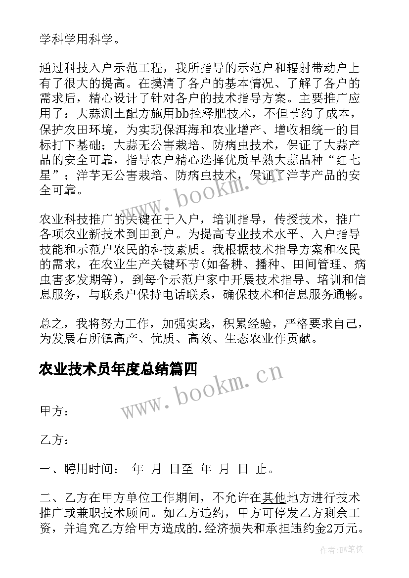 最新农业技术员年度总结(优秀9篇)