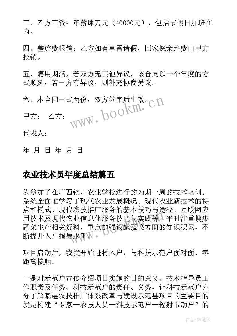 最新农业技术员年度总结(优秀9篇)