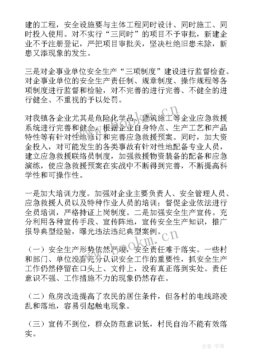 度安全生产工作总结及工作思路 安全生产工作总结(精选7篇)