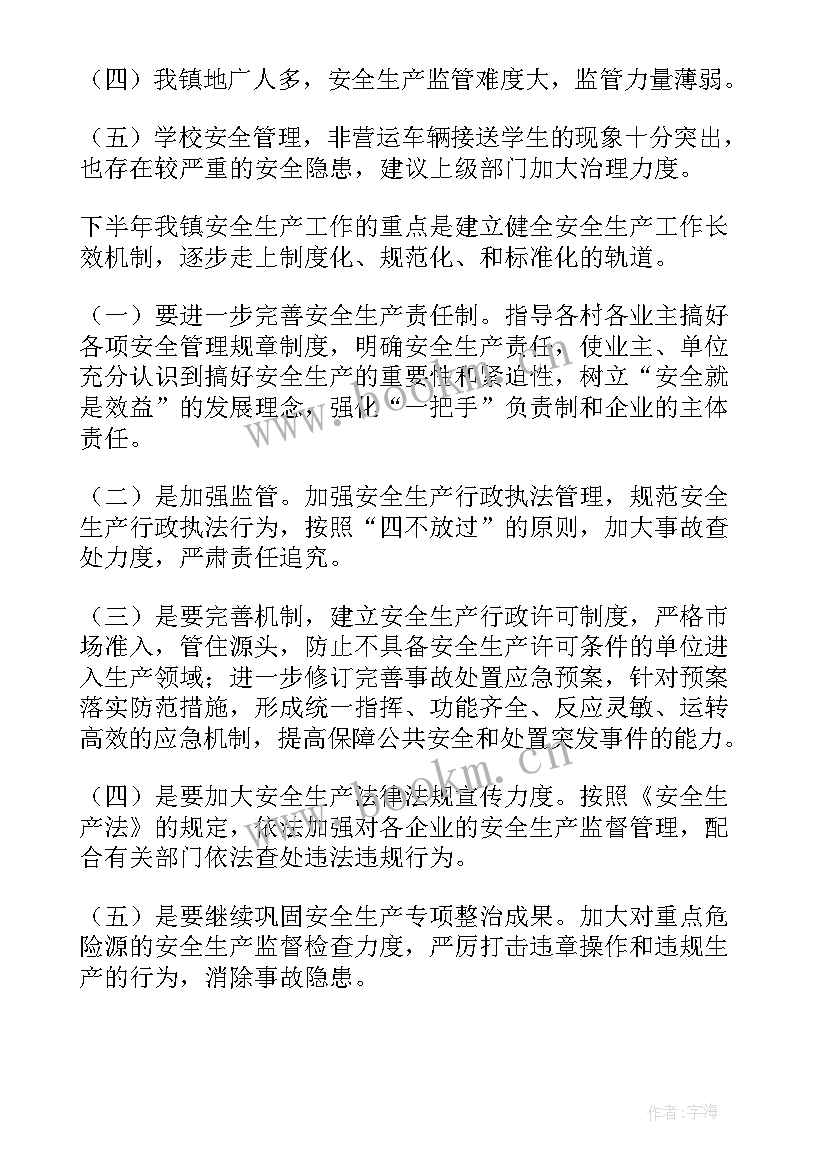 度安全生产工作总结及工作思路 安全生产工作总结(精选7篇)