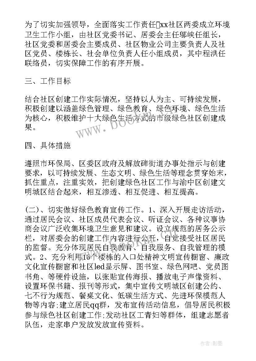 2023年环保检查社区工作计划 社区环保的下半年工作计划(优秀10篇)