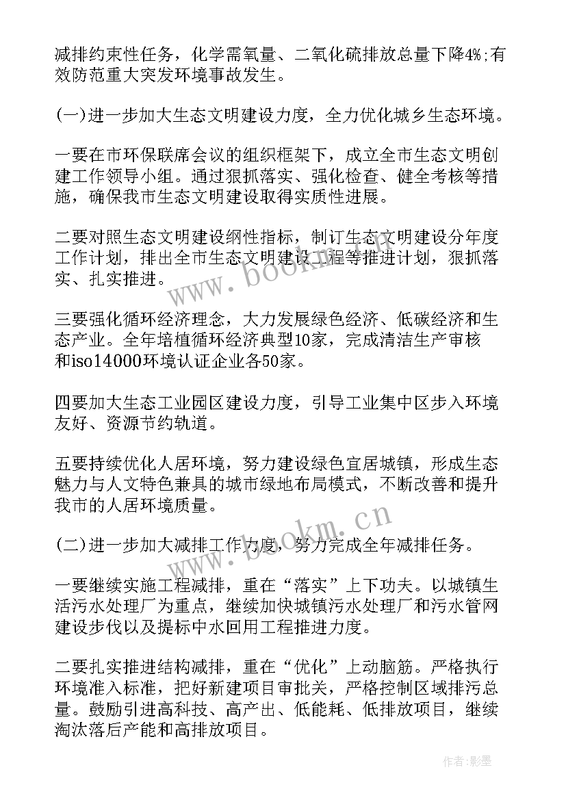 2023年环保检查社区工作计划 社区环保的下半年工作计划(优秀10篇)