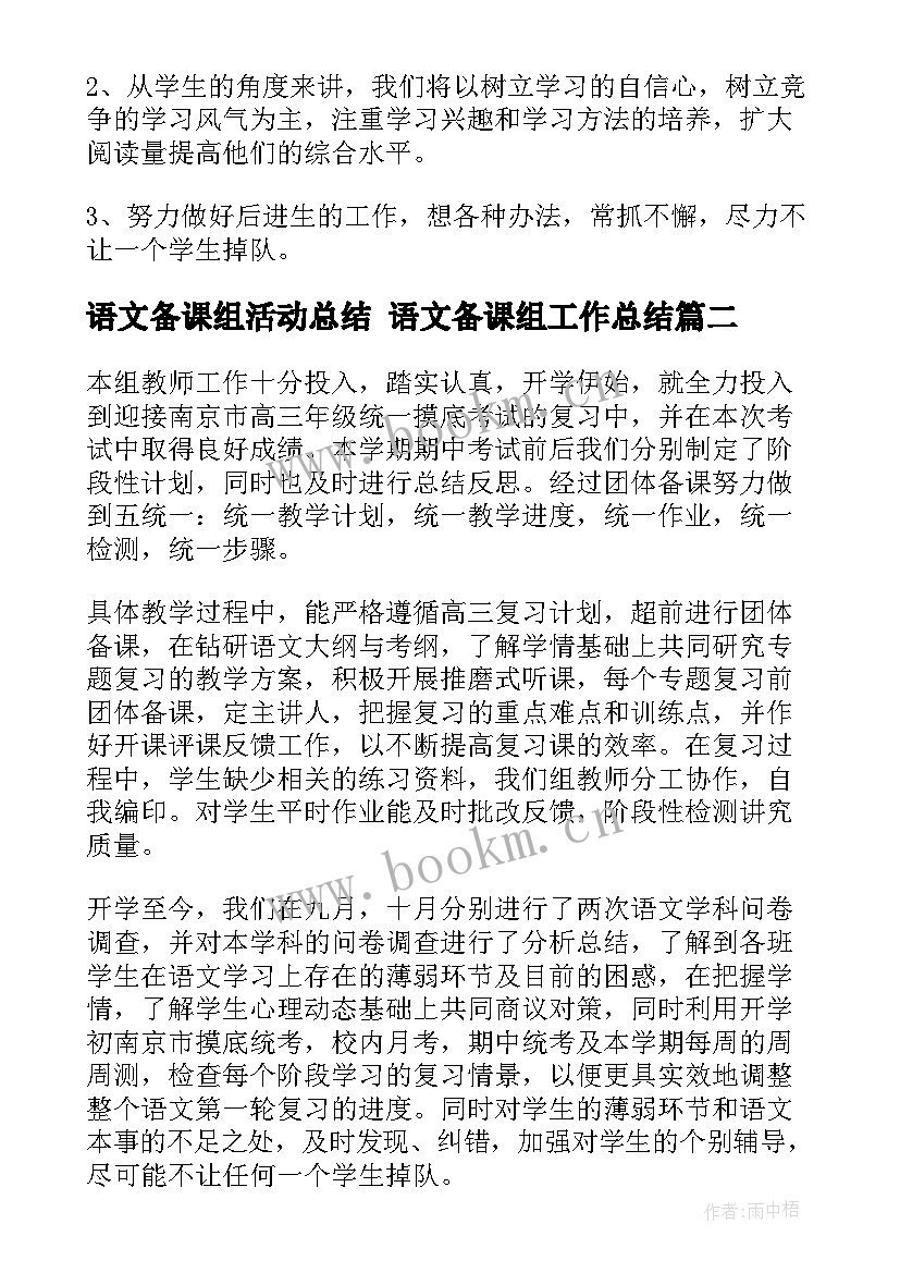 语文备课组活动总结 语文备课组工作总结(大全8篇)