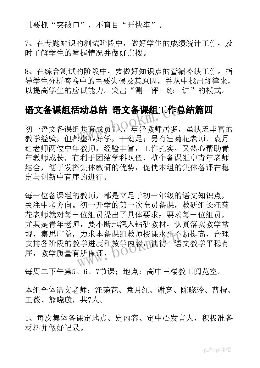 语文备课组活动总结 语文备课组工作总结(大全8篇)