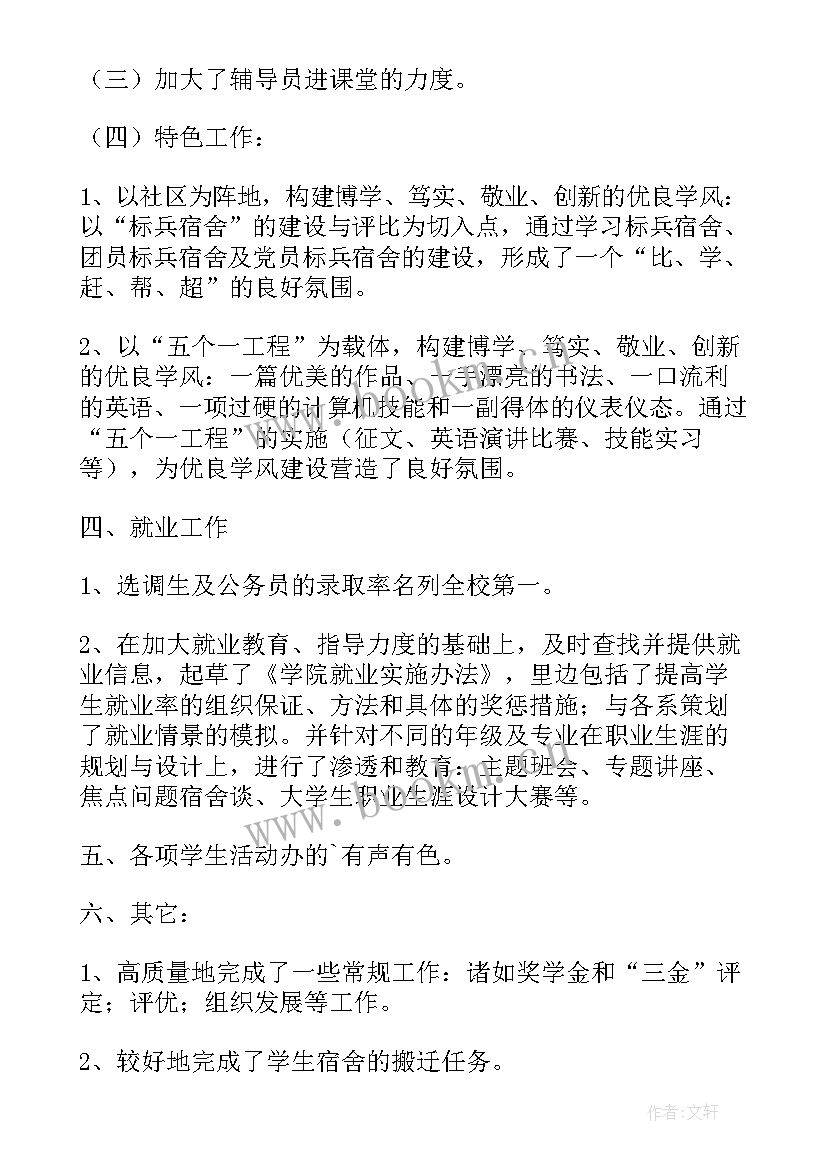 最新学生年度工作总结(通用8篇)