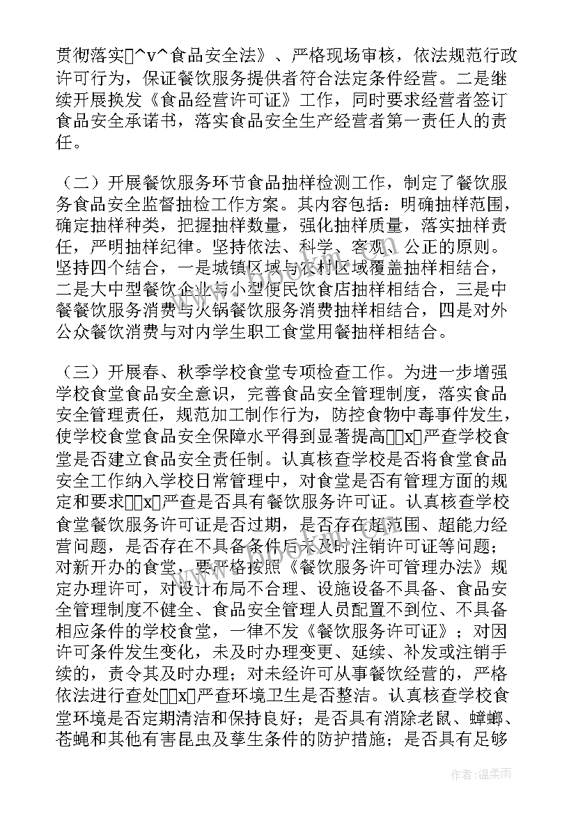 2023年企业年度安全检查计划(模板8篇)