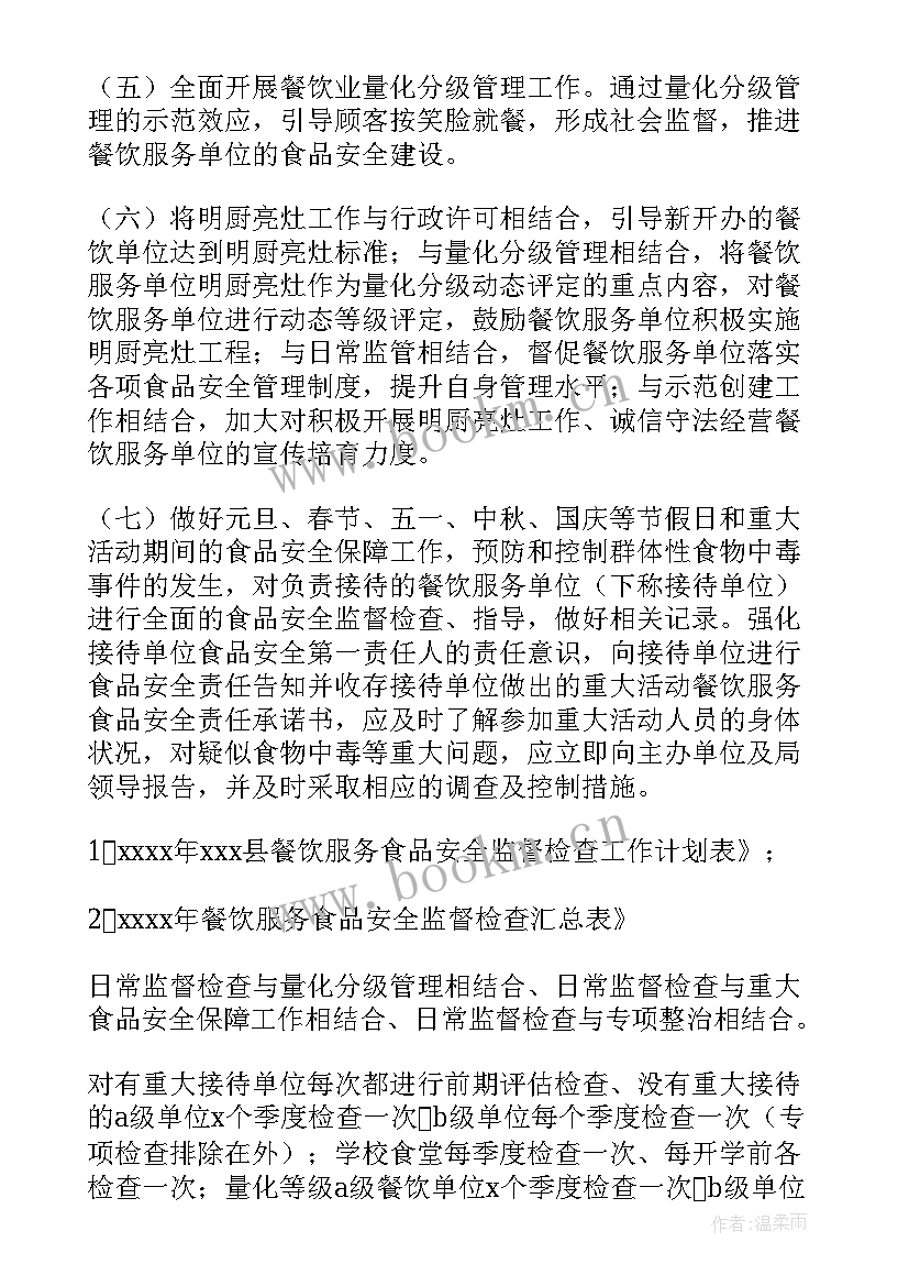 2023年企业年度安全检查计划(模板8篇)