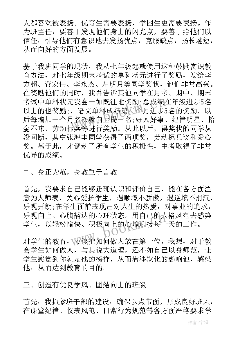 最新农安办主任工作总结 班主任工作总结(大全6篇)