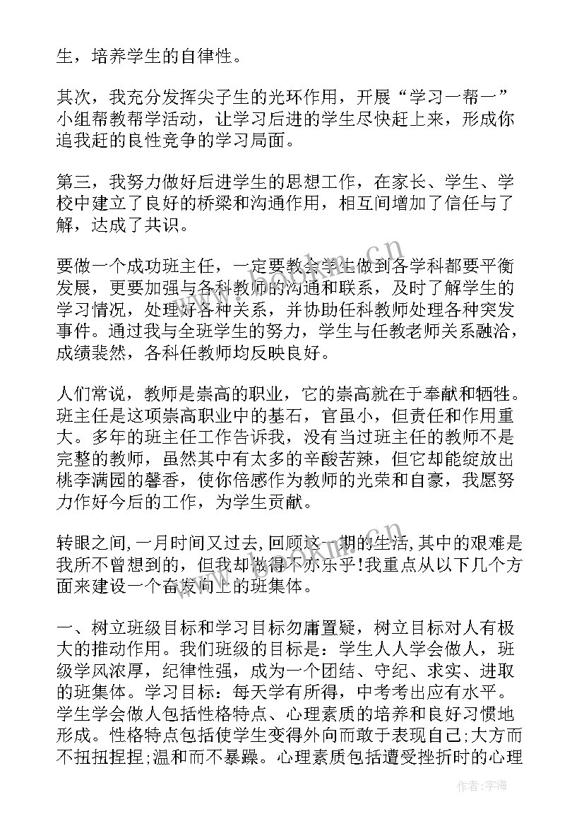 最新农安办主任工作总结 班主任工作总结(大全6篇)