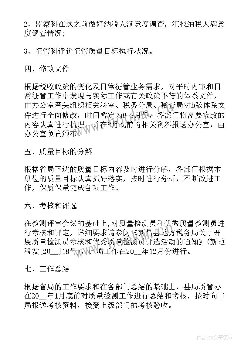 2023年检测站质量监督计划 质量检测年度工作计划(优秀5篇)