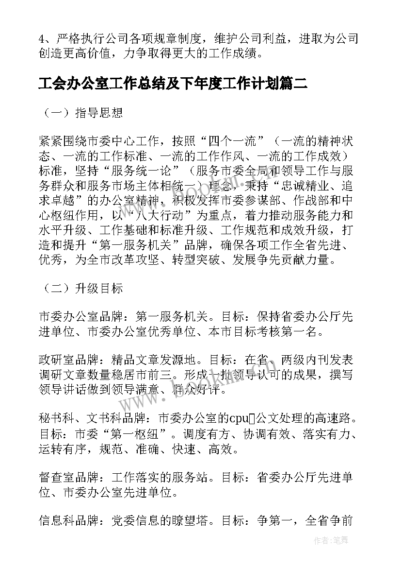 最新工会办公室工作总结及下年度工作计划(优秀6篇)