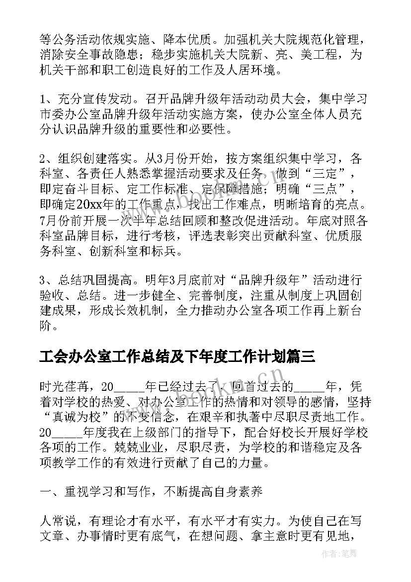 最新工会办公室工作总结及下年度工作计划(优秀6篇)