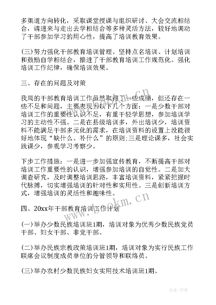 2023年教育培训工作总结报告 教育培训工作总结(精选7篇)