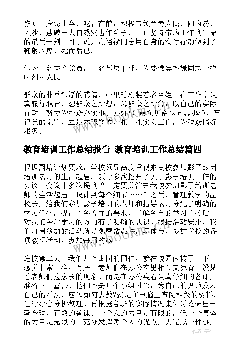 2023年教育培训工作总结报告 教育培训工作总结(精选7篇)