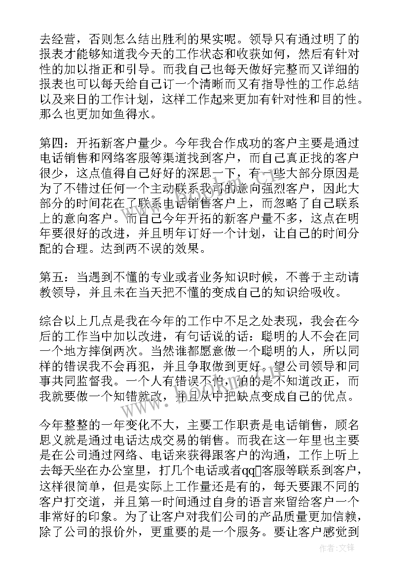 最新电话营销总结报告 电话营销工作总结(实用5篇)