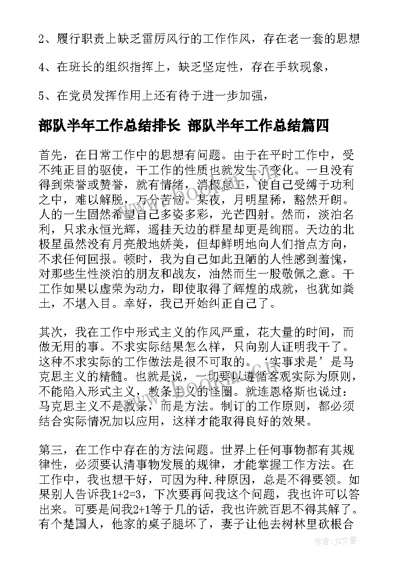 2023年部队半年工作总结排长 部队半年工作总结(大全10篇)