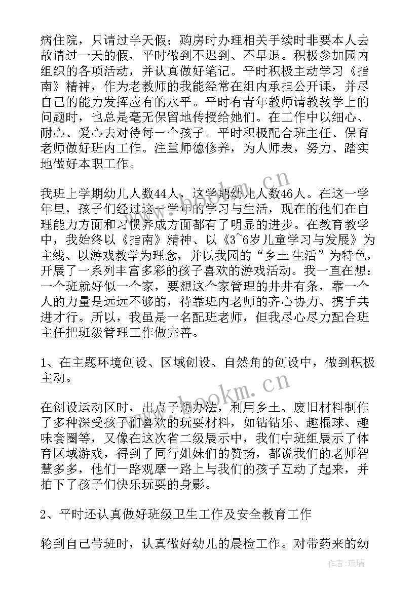 最新幼儿园教师个人工作总结 幼儿教师个人工作总结(通用10篇)