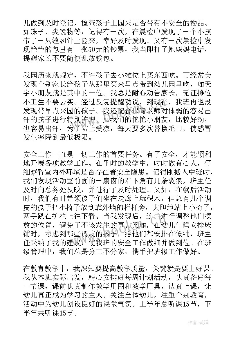 最新幼儿园教师个人工作总结 幼儿教师个人工作总结(通用10篇)