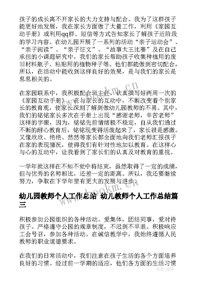 最新幼儿园教师个人工作总结 幼儿教师个人工作总结(通用10篇)