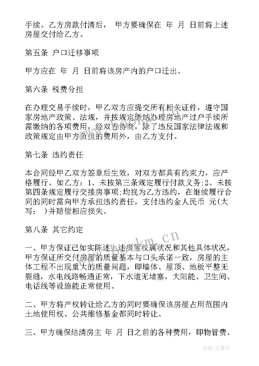 棚户区改造工作总结 棚户区改造建房合同(优质8篇)